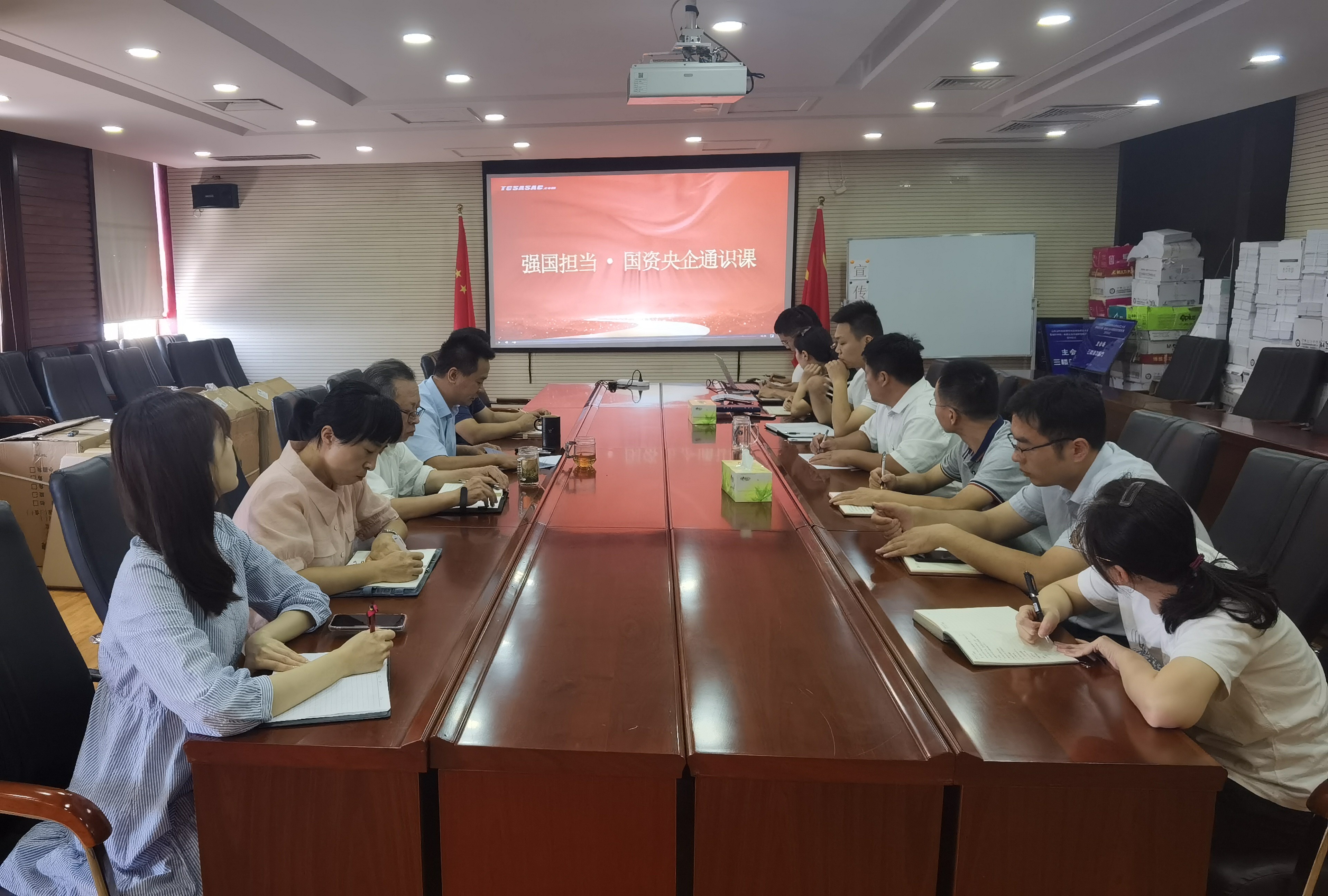 公司組織學(xué)習(xí)“強國擔(dān)當(dāng)·國資央企通識課”