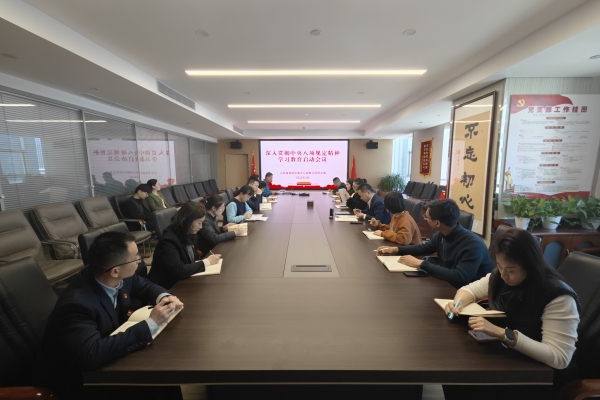 公司啟動深入貫徹中央八項規(guī)定精神學習教育