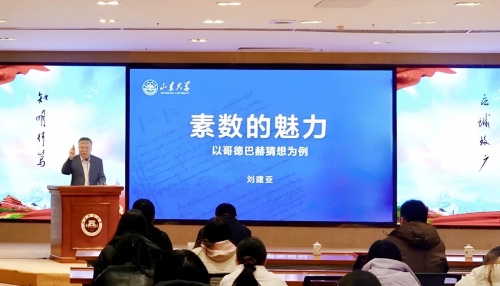 科技領(lǐng)軍人才風(fēng)采 | 劉建亞：矢志不渝攀登數(shù)論高峰，薪火相傳鑄就中國智慧